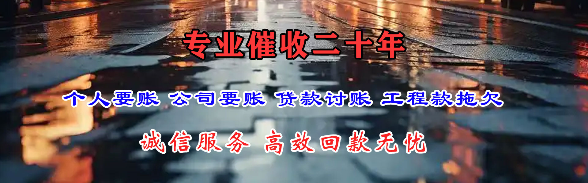 源城清债公司